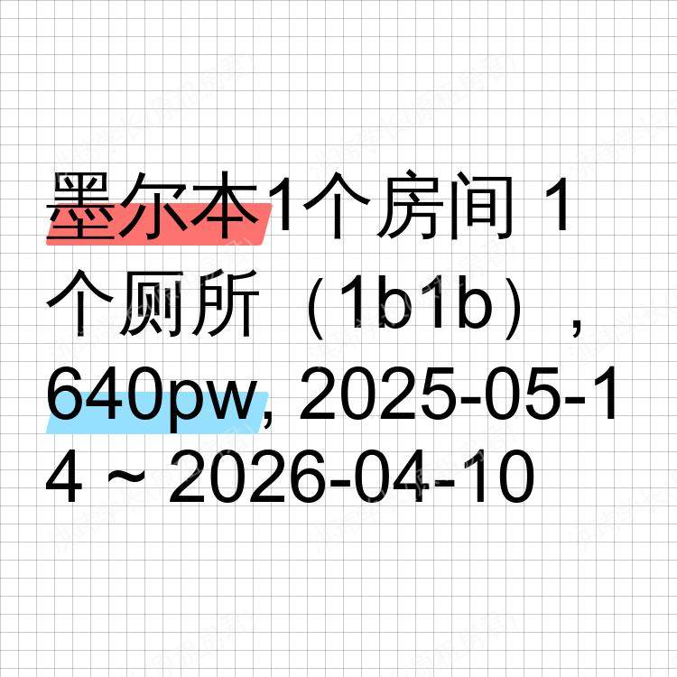 墨尔本求租