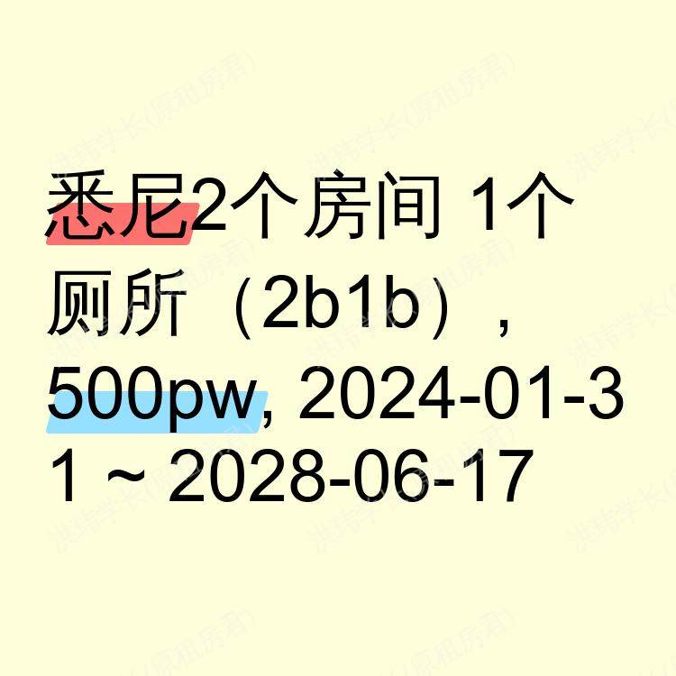 悉尼求租