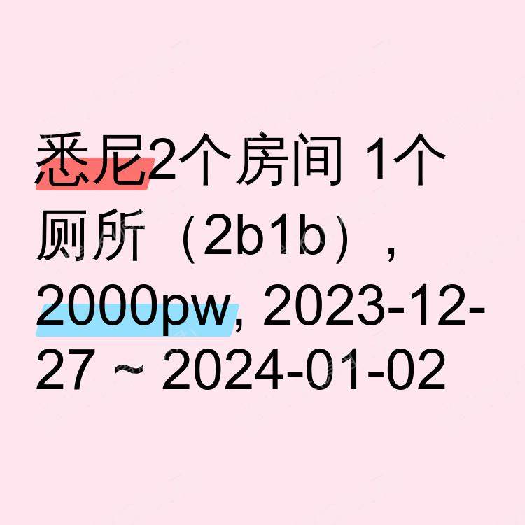 悉尼求租