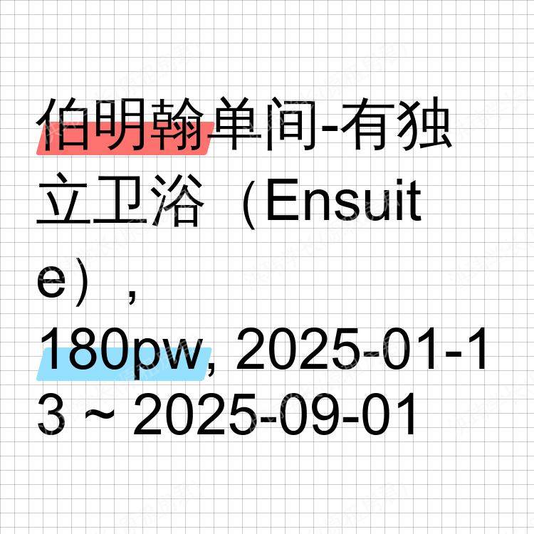 伯明翰求租