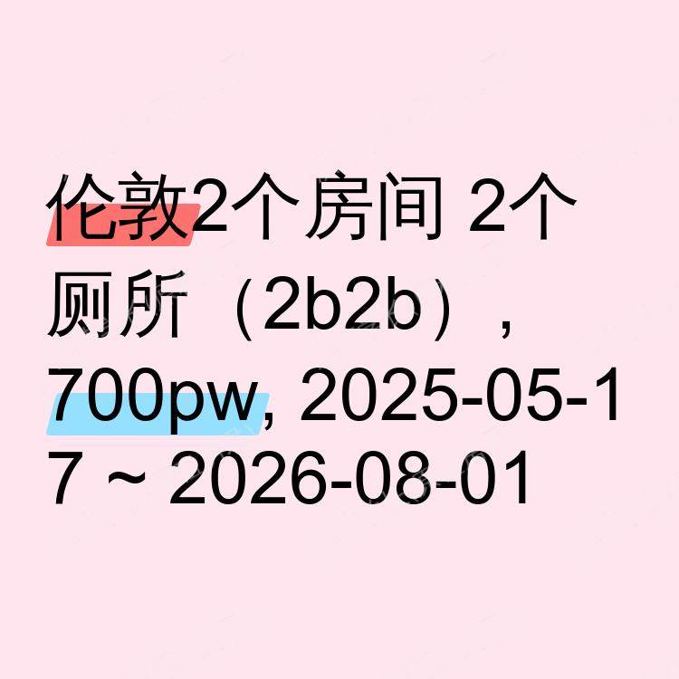 伦敦求租