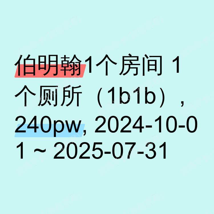 伯明翰求租