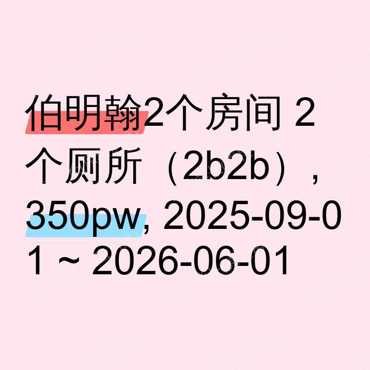 伯明翰求租