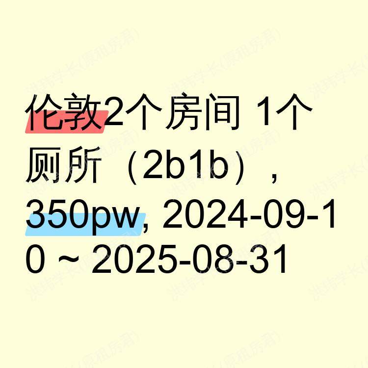 伦敦求租