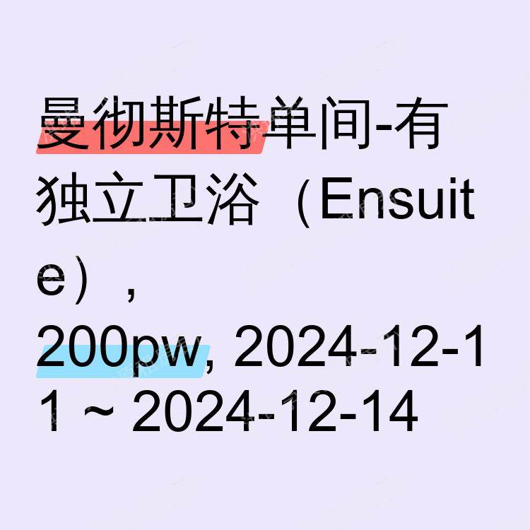 曼彻斯特求租