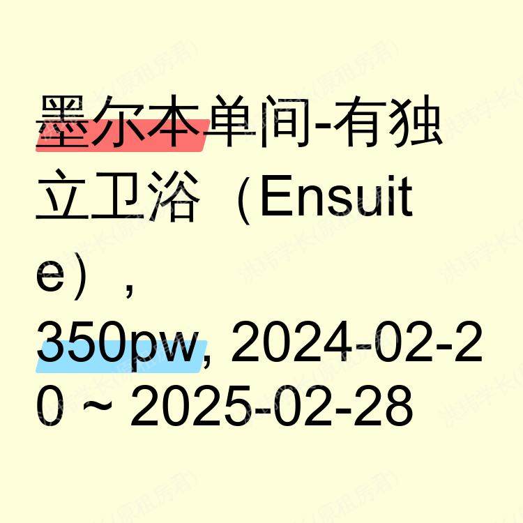墨尔本求租