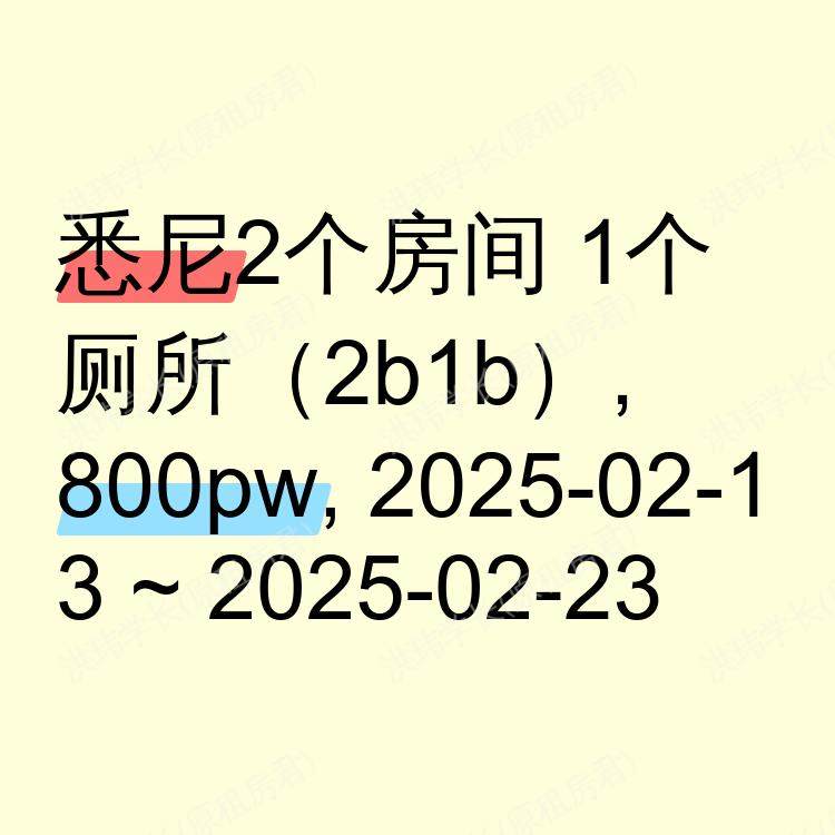悉尼求租