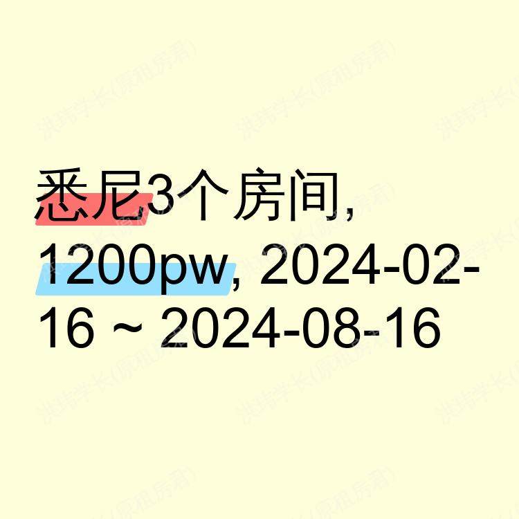 悉尼求租