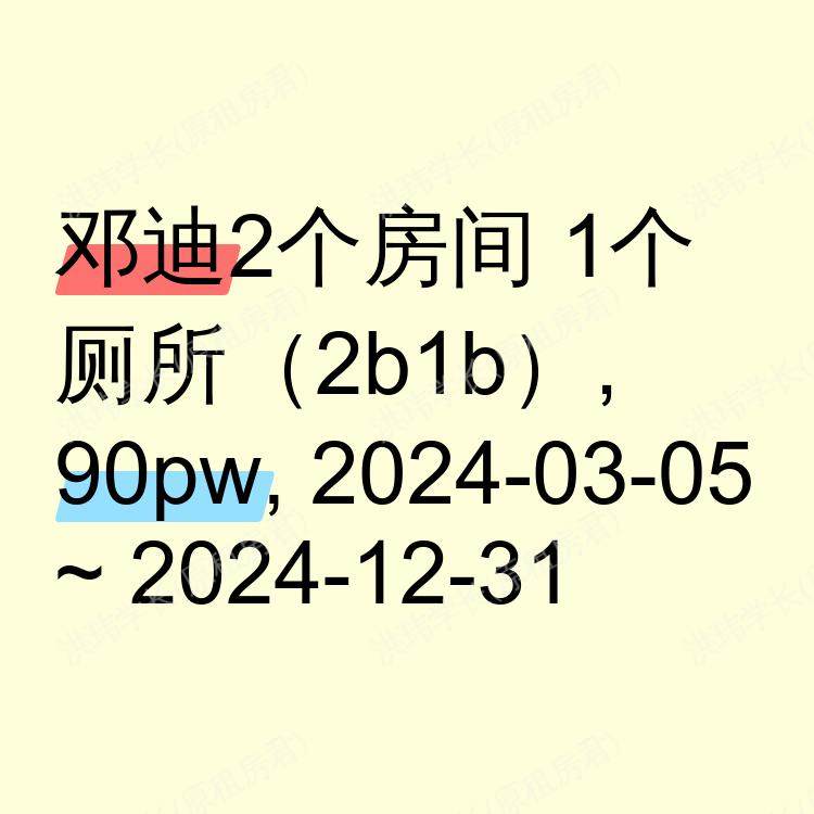 邓迪求租
