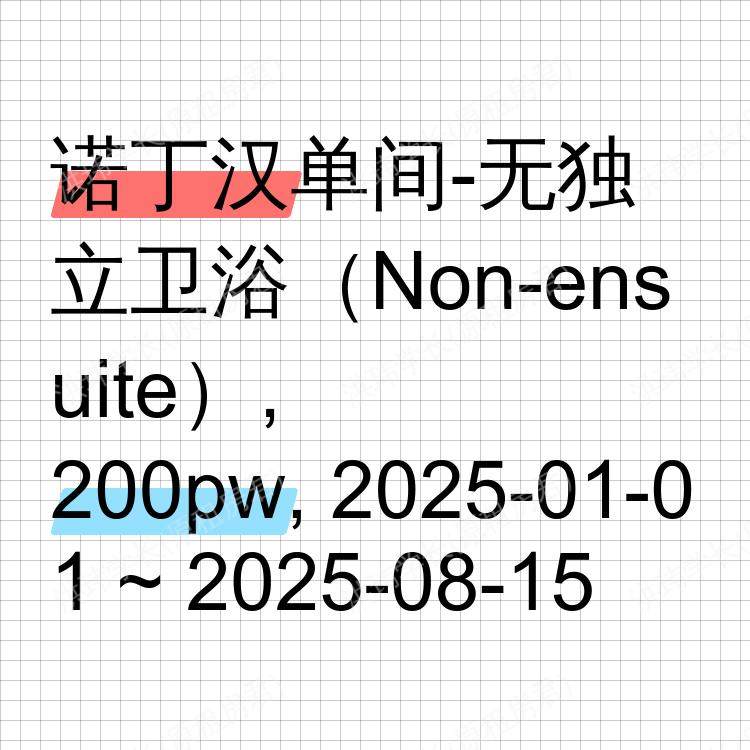 诺丁汉求租