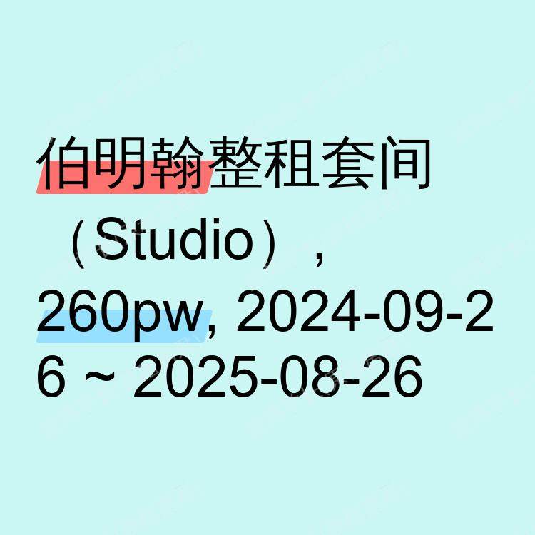 伯明翰求租