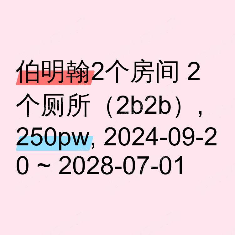 伯明翰求租