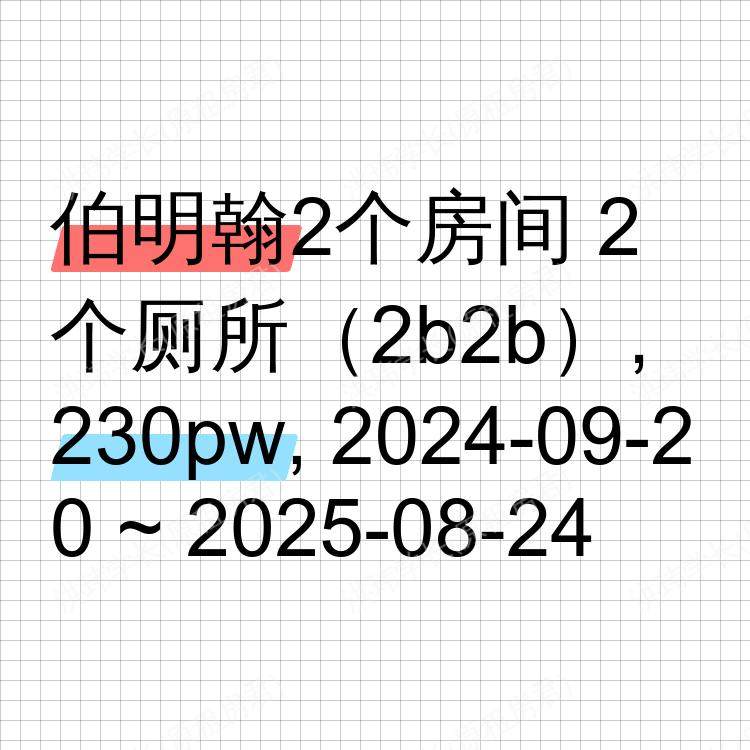 伯明翰求租