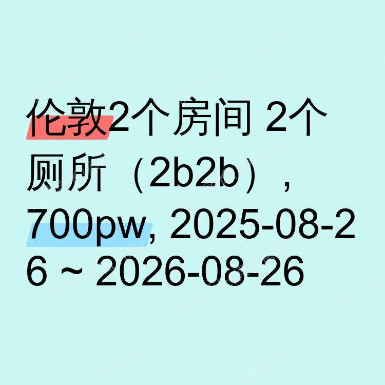 伦敦求租