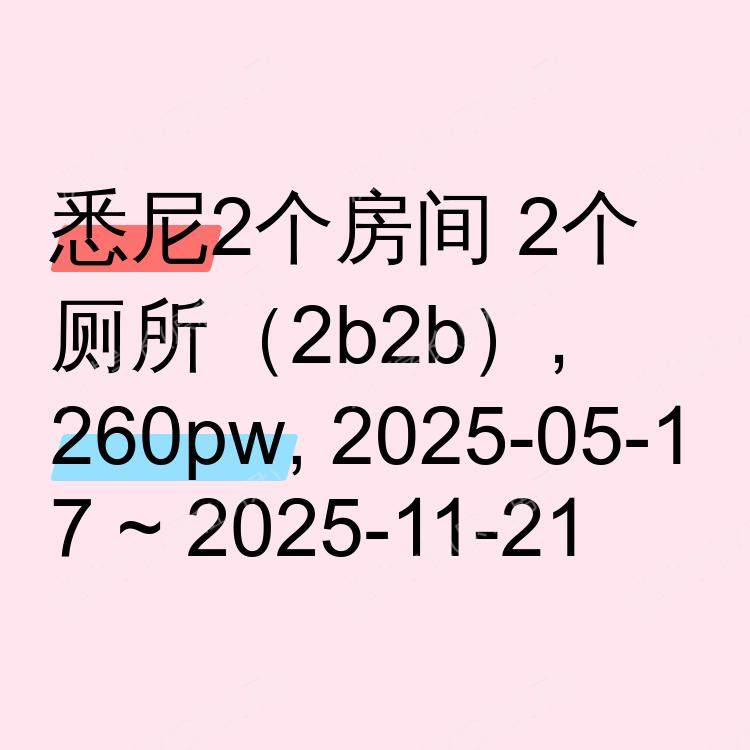 悉尼求租