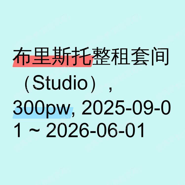 布里斯托求租