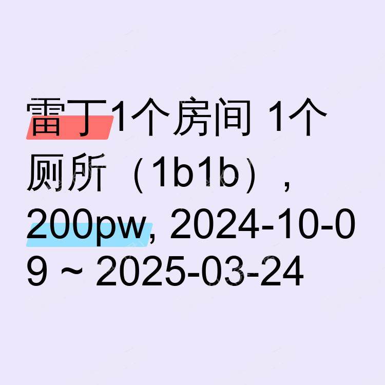 雷丁求租