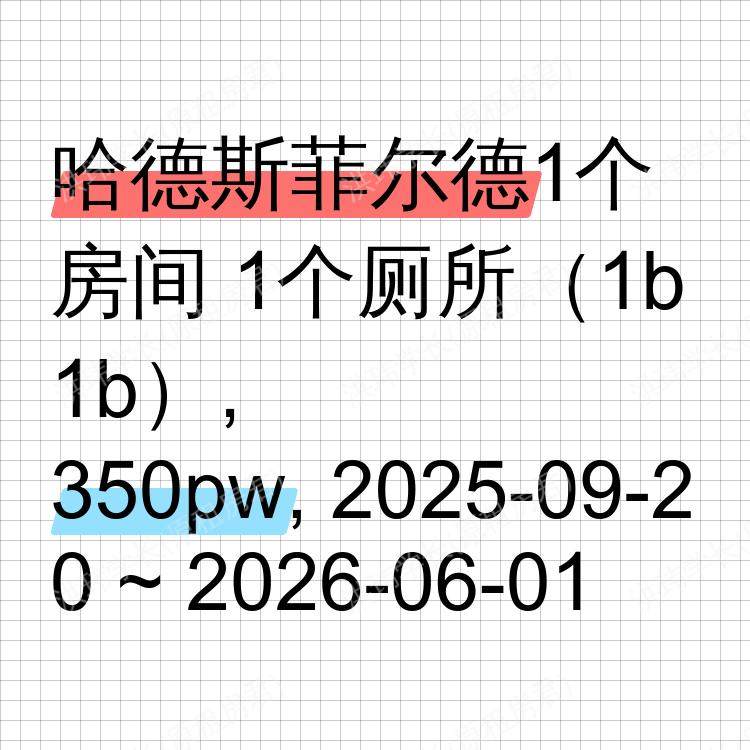 哈德斯菲尔德求租