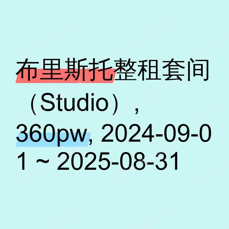 布里斯托求租