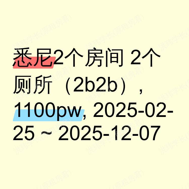 悉尼求租