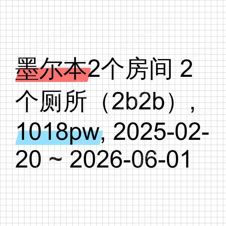 墨尔本求租