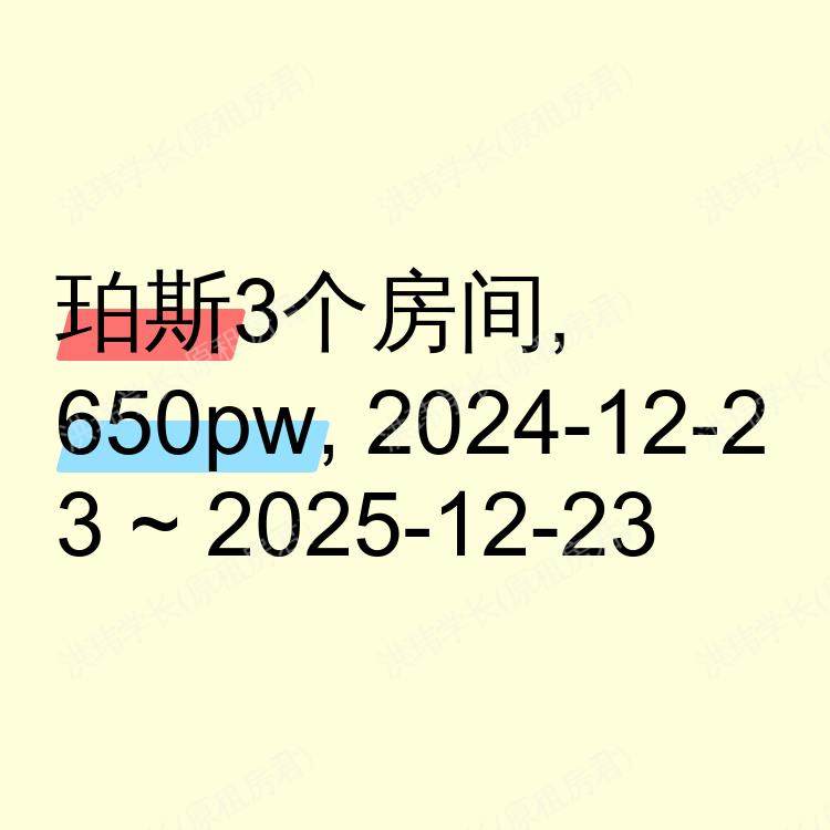 珀斯求租