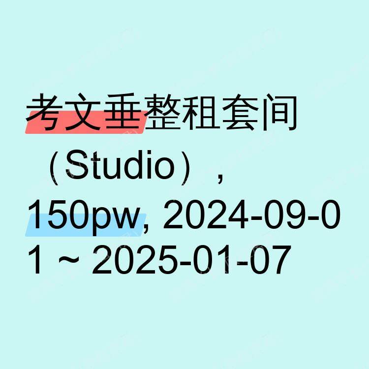 考文垂求租
