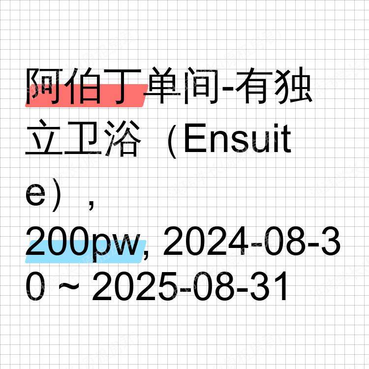 阿伯丁求租