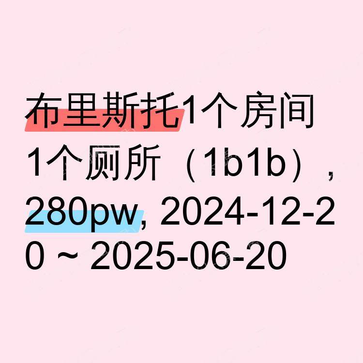 布里斯托求租
