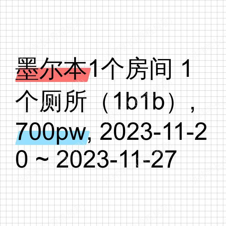 墨尔本求租