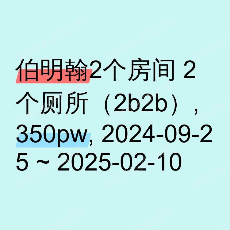 伯明翰求租
