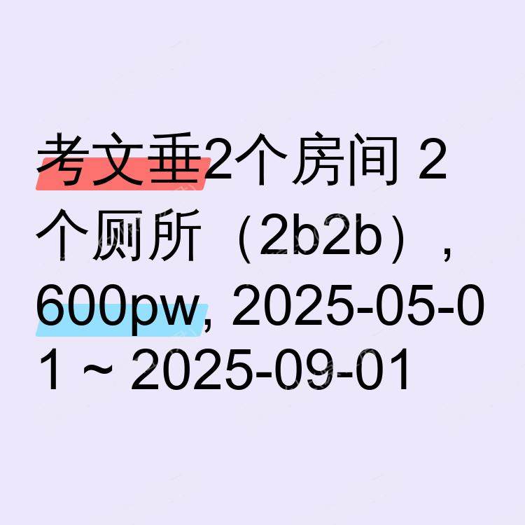 考文垂求租