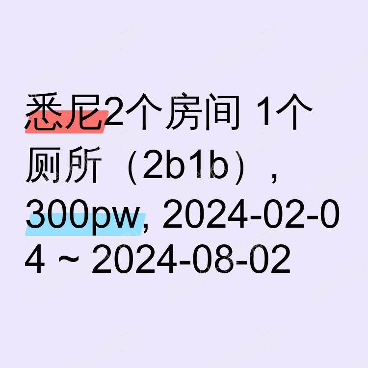 悉尼求租