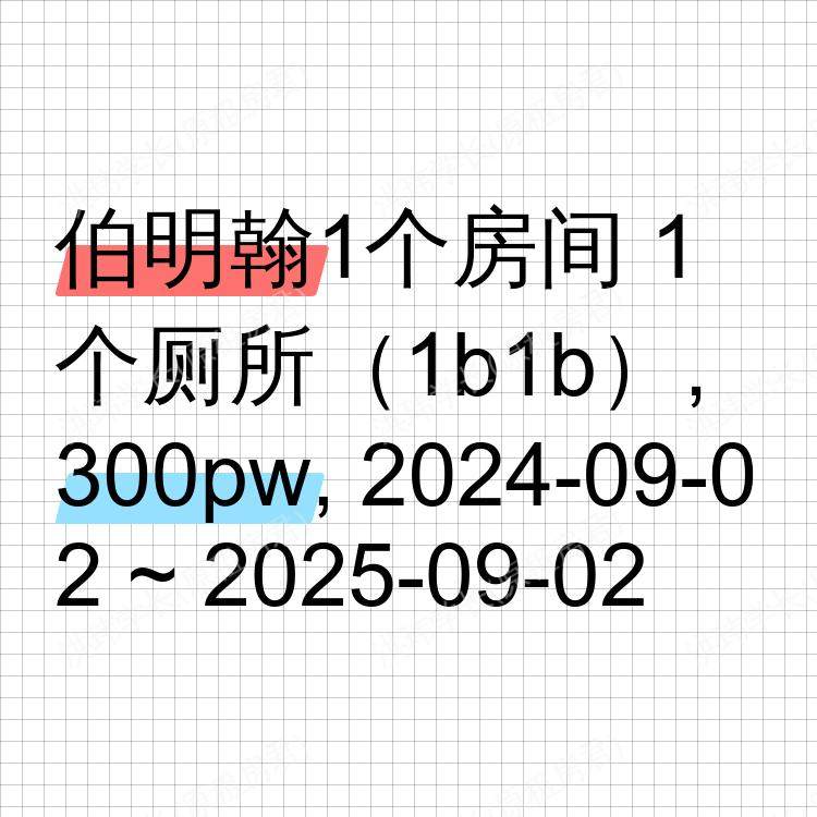 伯明翰求租