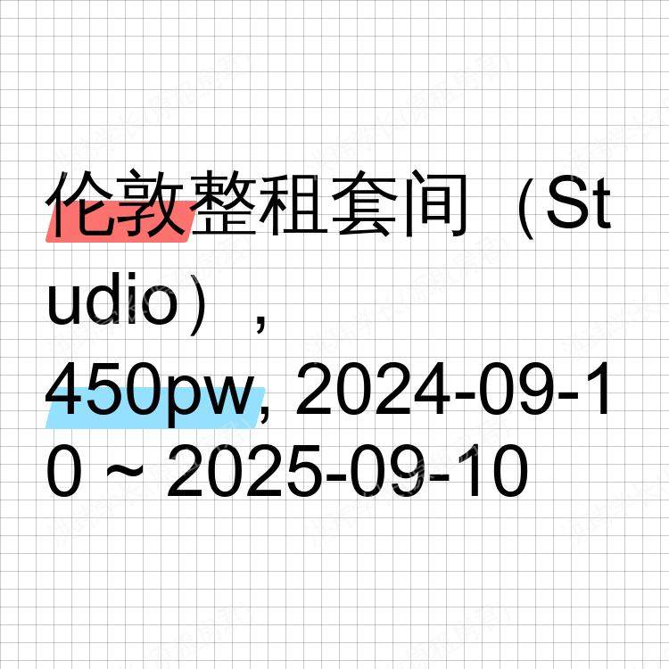 伦敦求租