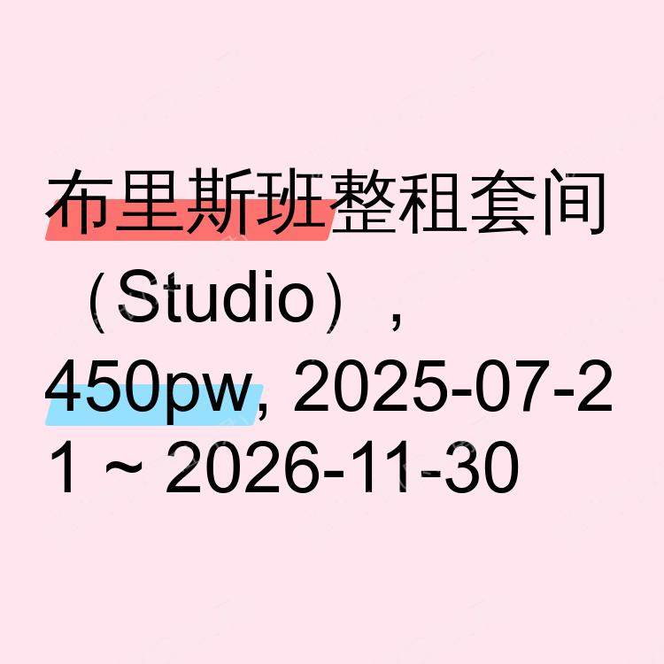 布里斯班求租