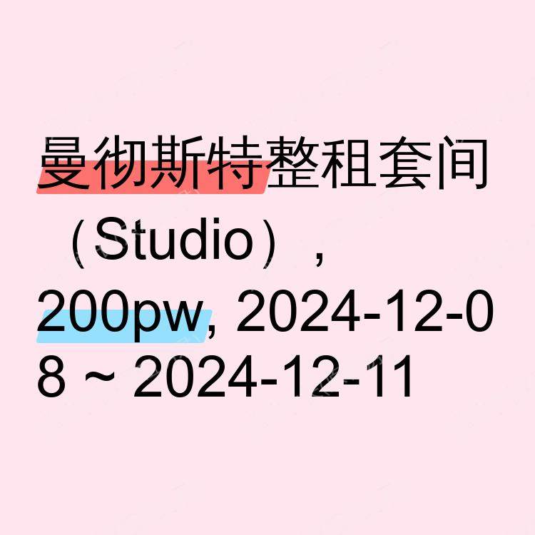 曼彻斯特求租