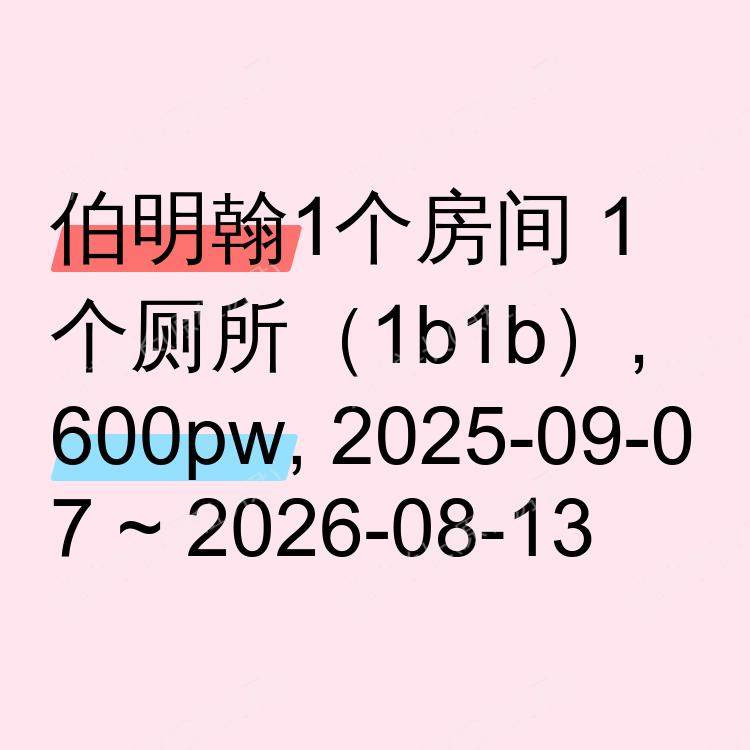 伯明翰求租