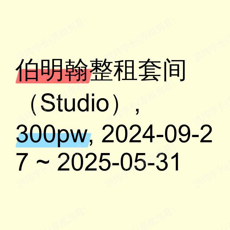 伯明翰求租