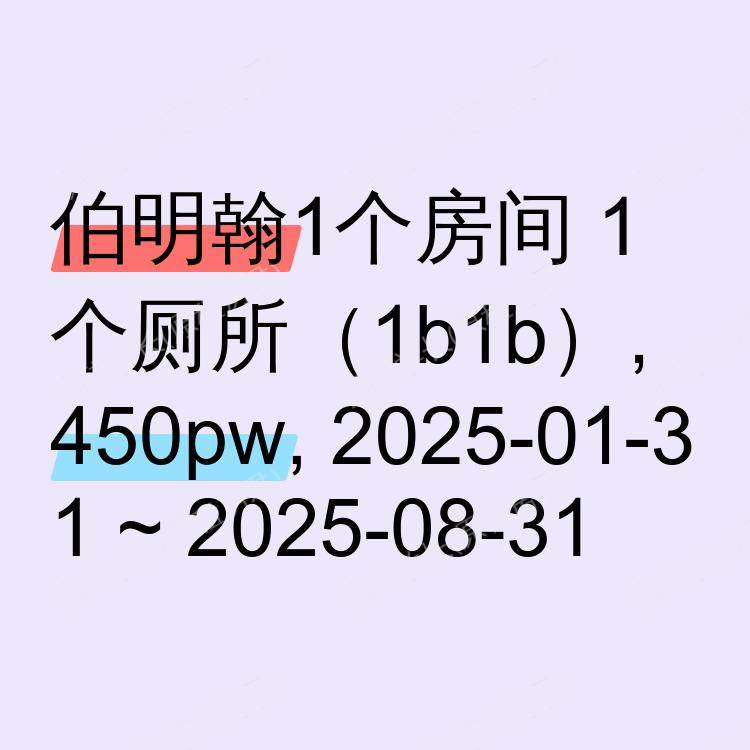 伯明翰求租