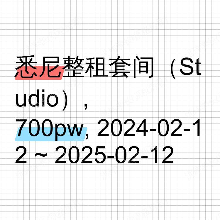 悉尼求租