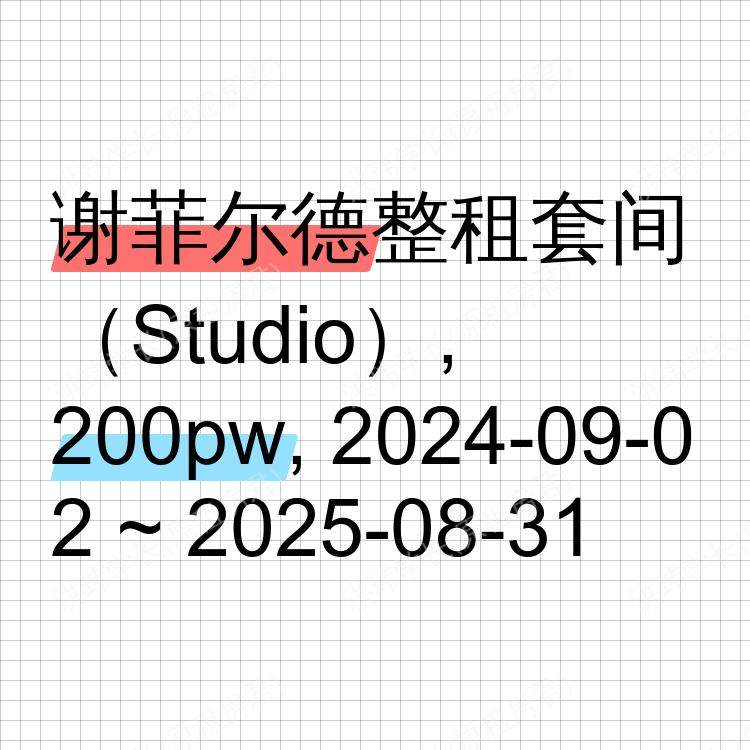 谢菲尔德求租