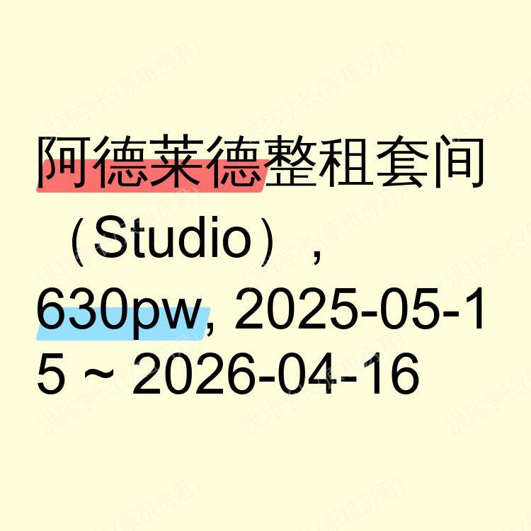 阿德莱德求租