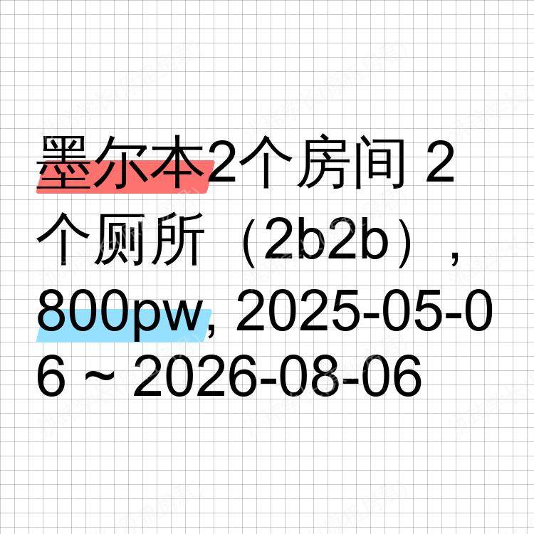 墨尔本求租