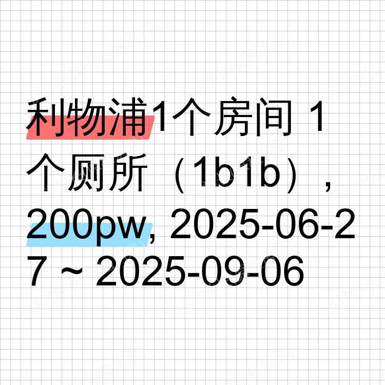 利物浦求租