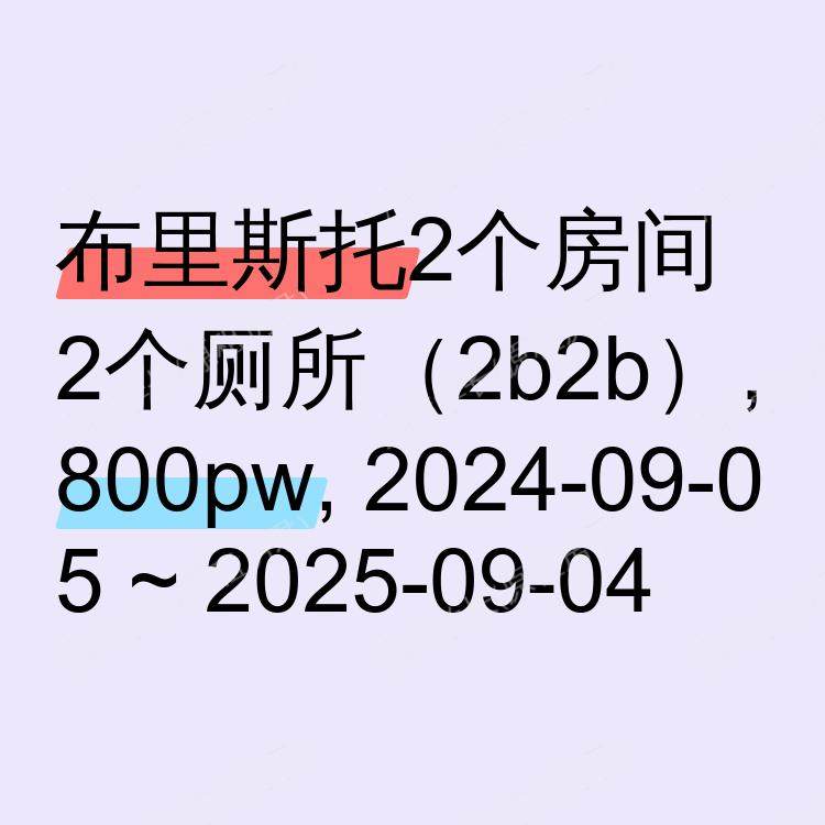 布里斯托求租