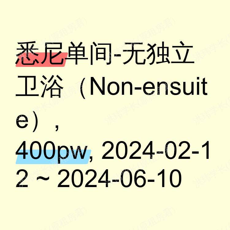 悉尼求租