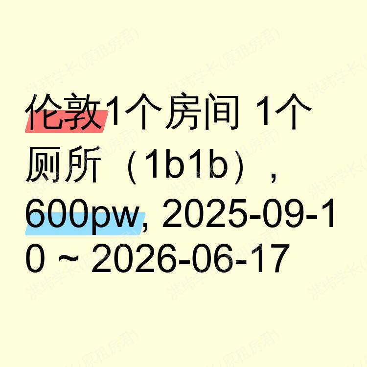 伦敦求租