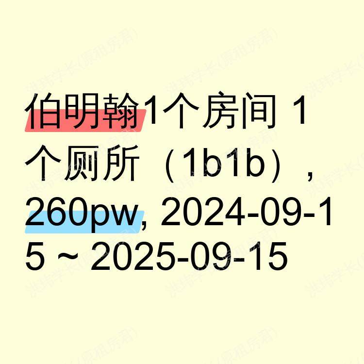 伯明翰求租