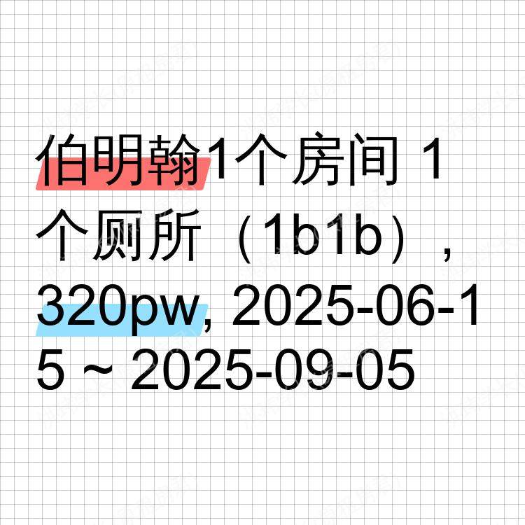 伯明翰求租